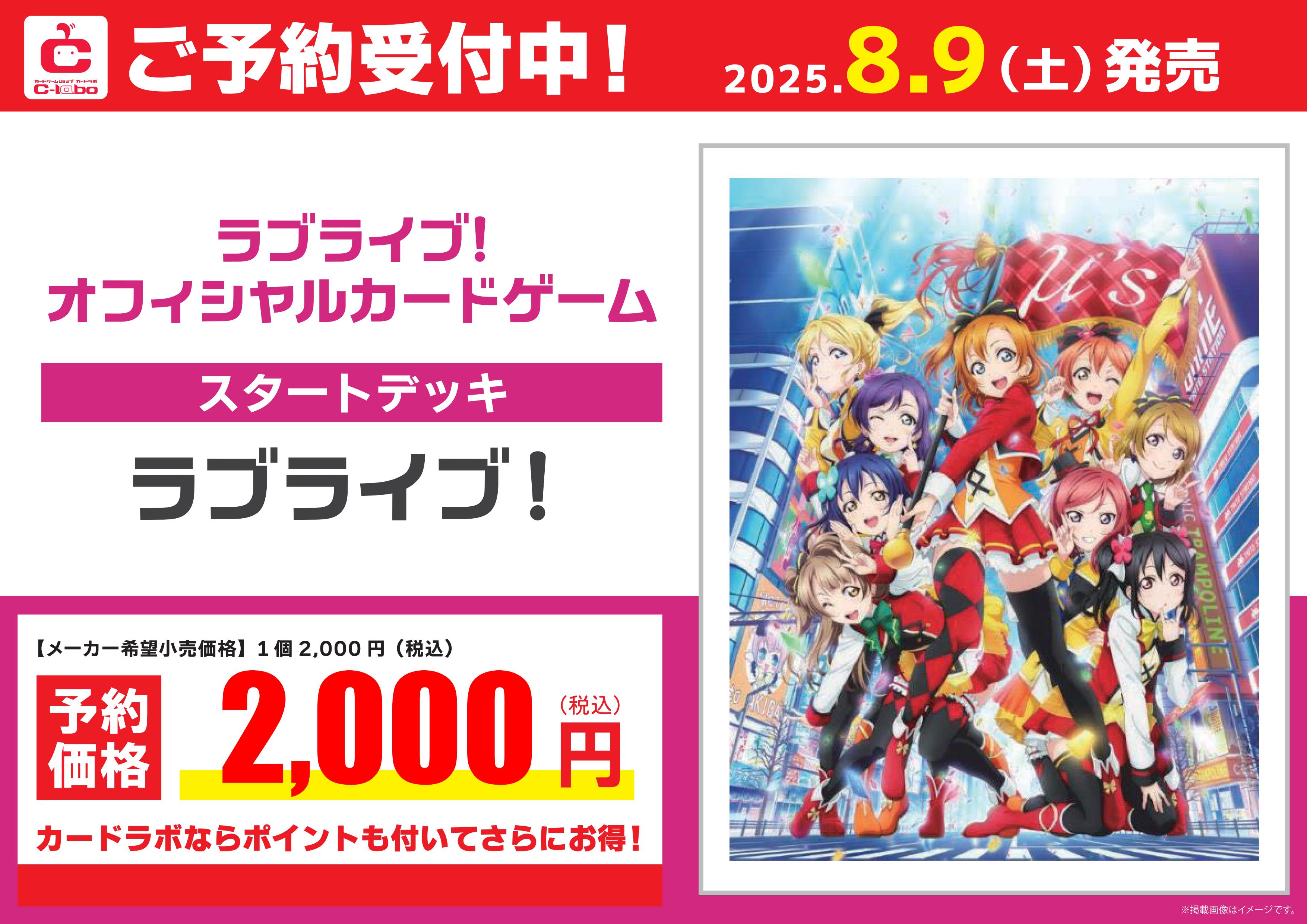 ラブライブ　デッキ　8扉 WS】『ラブライブ！スーパースター！！』デッキ紹介！【8扉