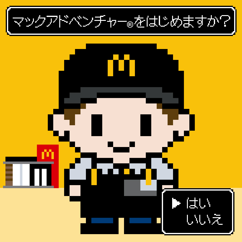 夏の大冒険へ出発！ #マックアドベンチャー