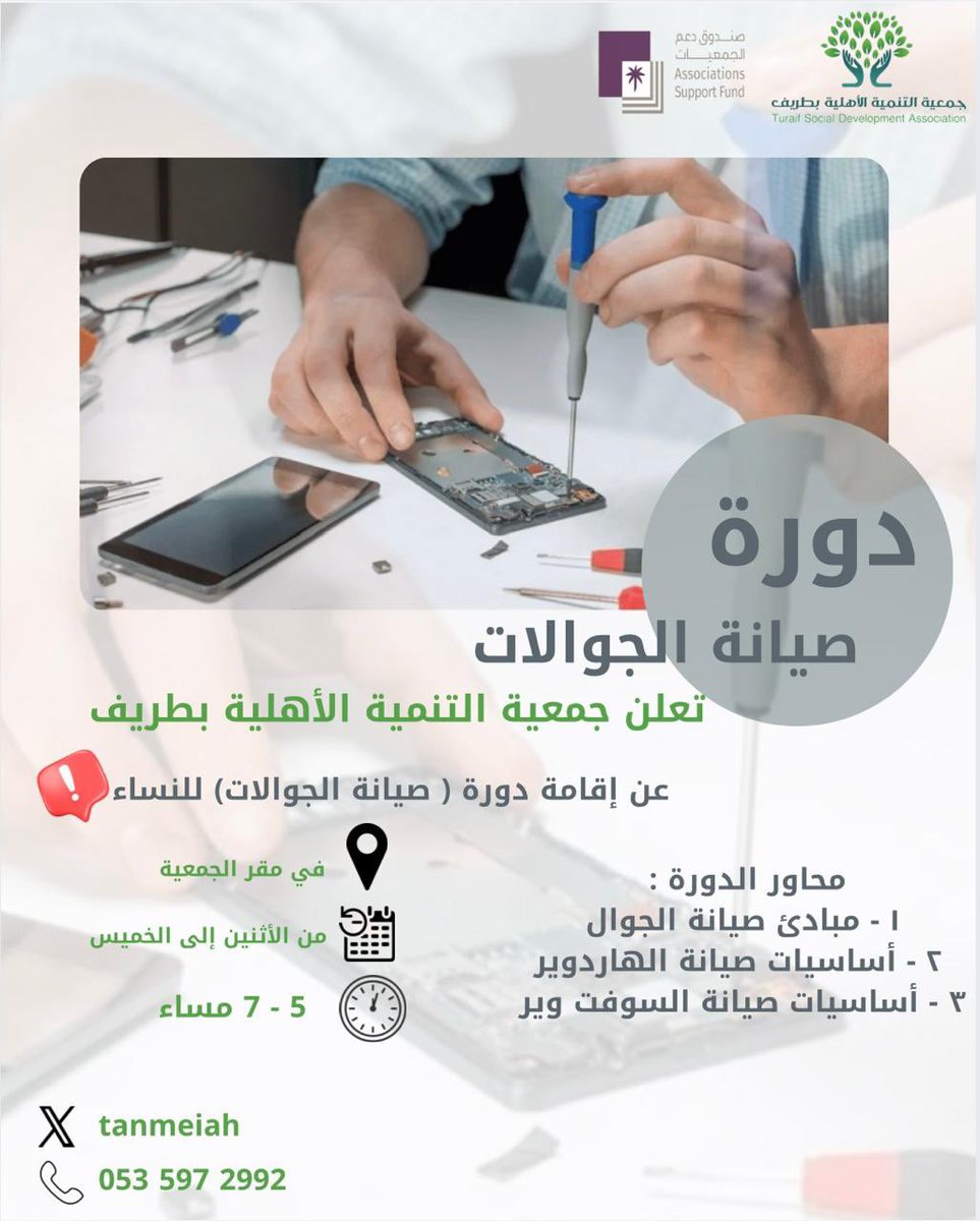 جمعية التنمية الأهلية بطريف tweet media