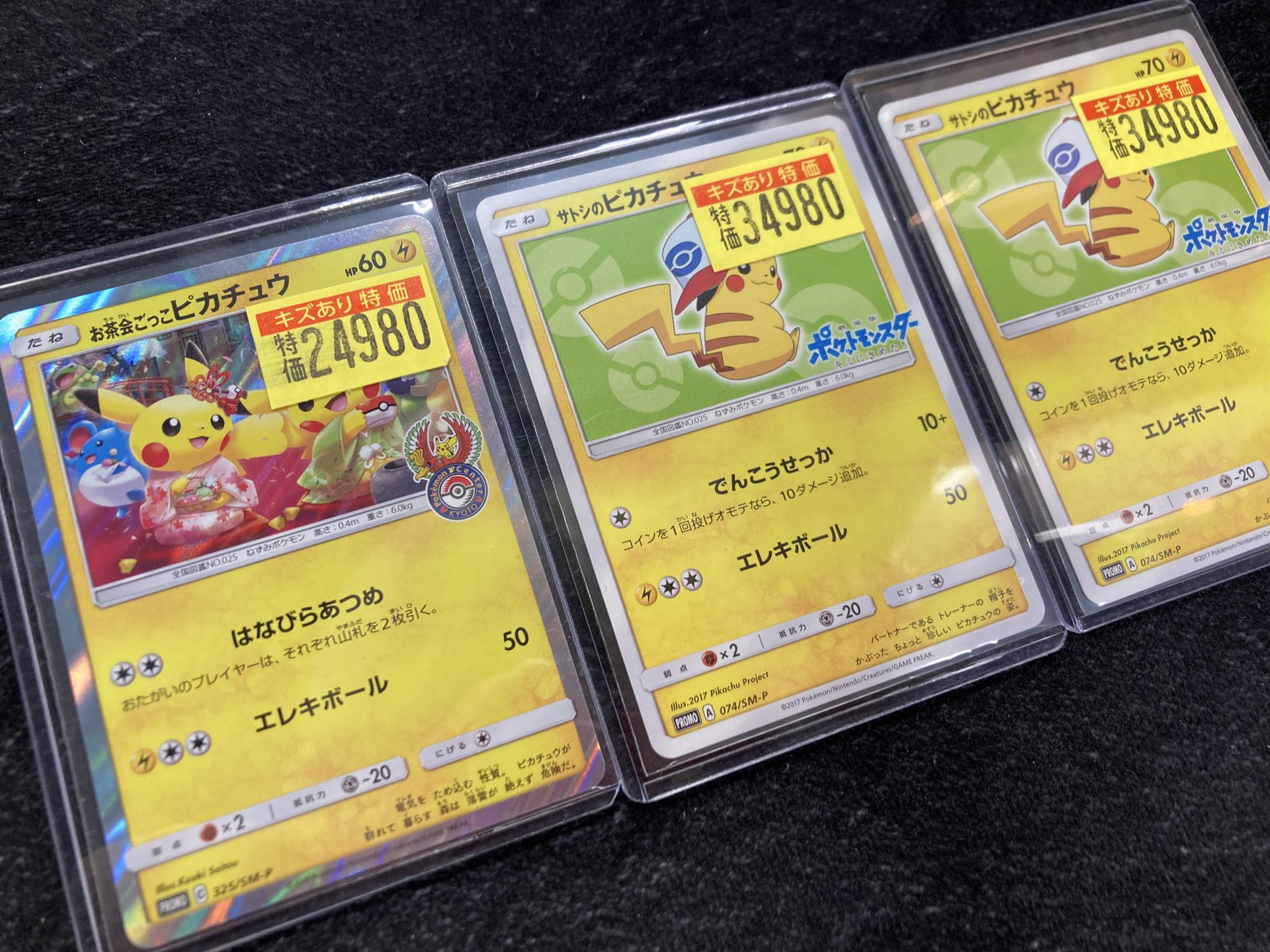 【値下げしてます！】お茶会ごっこピカチュウ レシリザSAセット PSA5鑑定済〕お茶会ごっこピカチュウ【P】{325/SM-P}