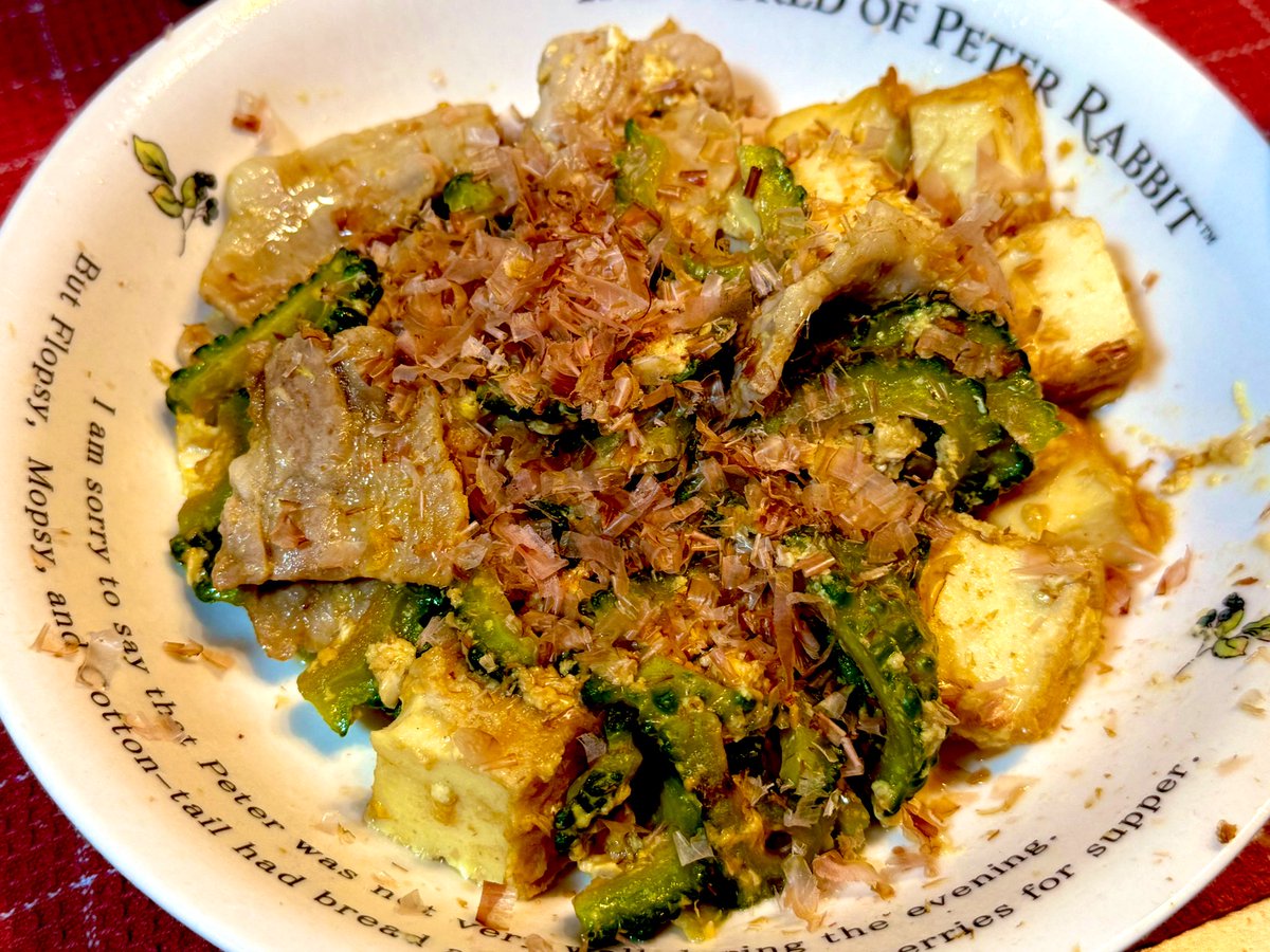 深夜じゃないよ、ゴーヤチャンプルー(￣▽￣)

#飯テロ