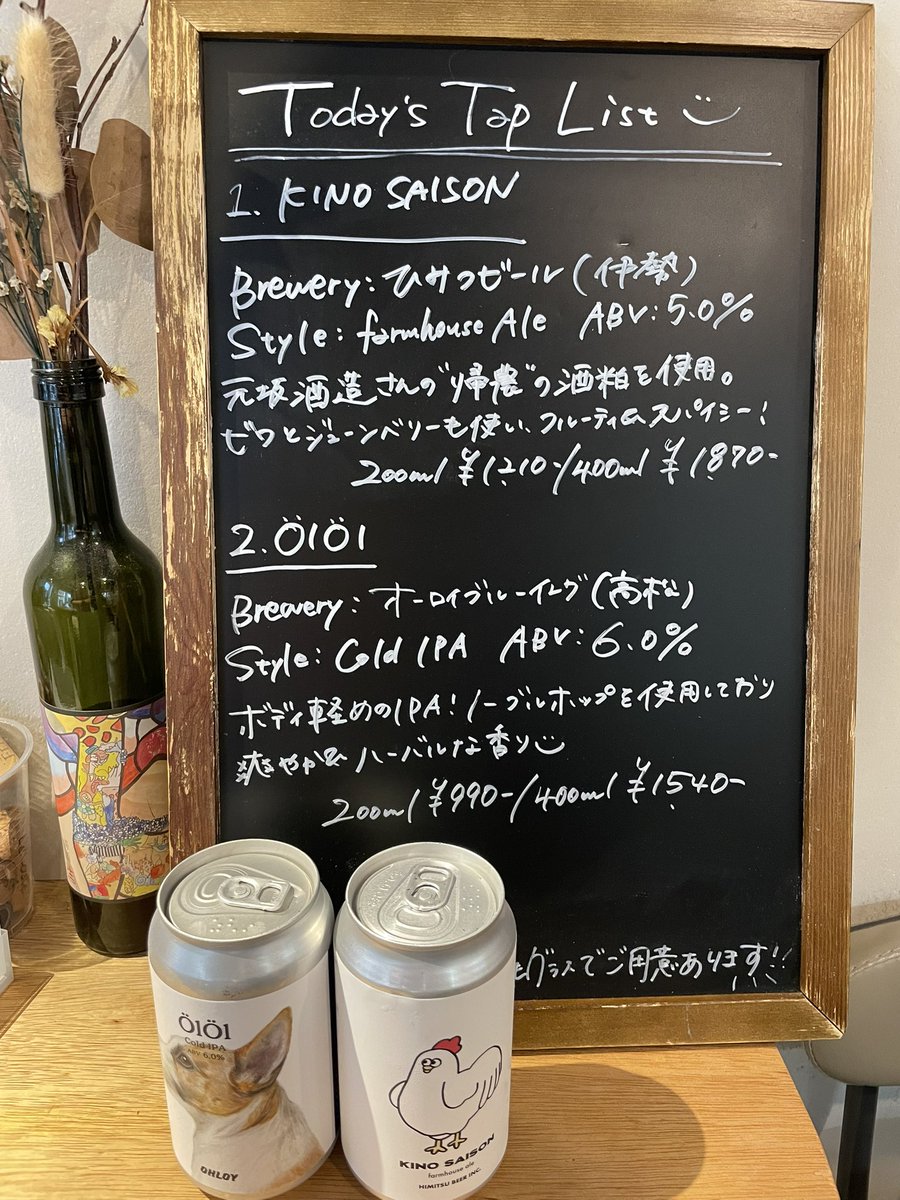 オーロイストア周年ビールのOlOl(おるおる)開栓してます🍻
先日人生初香川の際、オルちゃんに会ったけど可愛かった〜🥹🐶
またすぐ行きたいな香川！
世田谷より祝福を送ります㊗️
缶も可愛くて大人気です！合わせてぜひ〜！