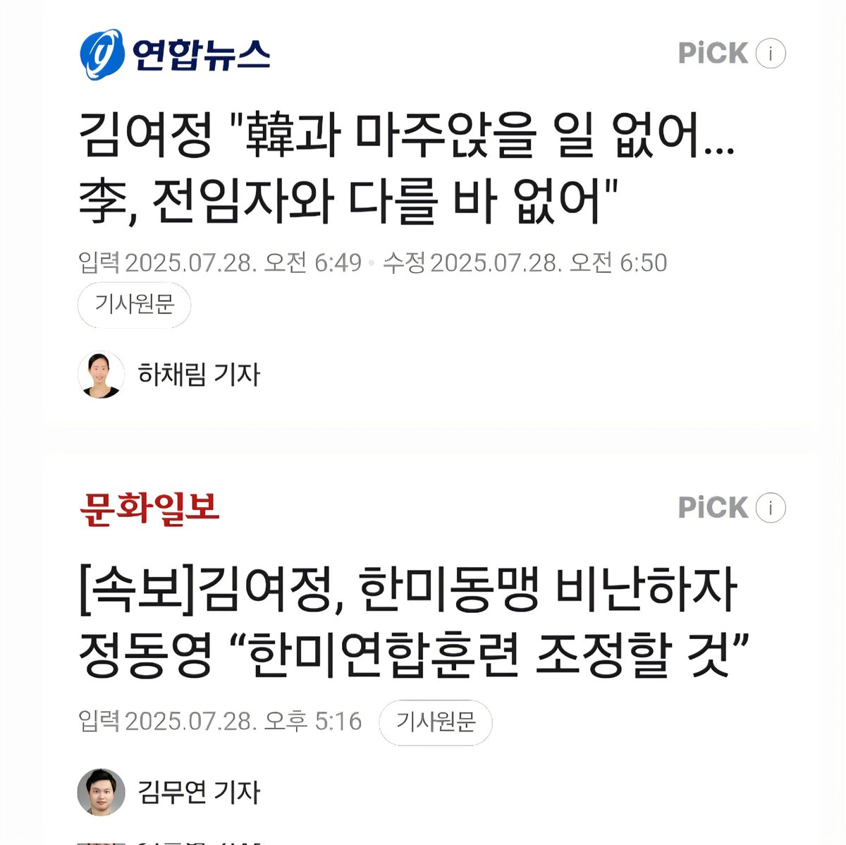 joojinwoo_'s tweet image. [이재명 정부의 북한 쩔쩔매기, 관세 협상 망쳐놔]

북한 김여정이 이재명 정부에게 저주에 가까운 독설을 날렸다. 

&quot;이재명 정부가 우리의 관심을 끌고 국제적 각광을 받아보기 위해 아무리 동족흉내를 피우며 온갖 정의로운 일을 다하는 것처럼 수선을 떨어도 한국에 대한 우리 국가의…