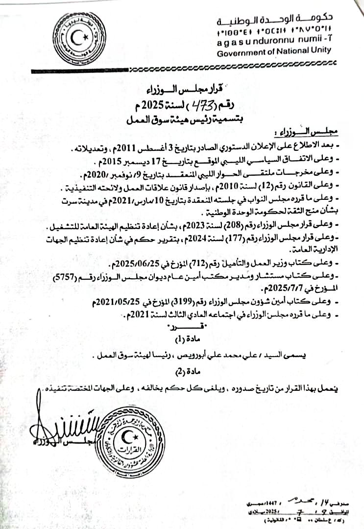 taha_hadeed's tweet image. #ليبيا | قرار مجلس الوزراء بتسمية "علي أبورويص" رئيسا لهيئة سوق العمل .