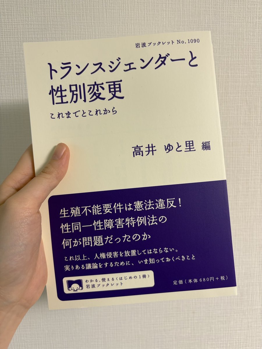 femizemi's tweet image. 昨日の「トランス差別とフェミニズム~「安心・安全」は危険だ!」の第1回講師を担当された野宮亜紀さんより、こちらの書籍とチラシをいただきました!ありがとうございます😊✨…