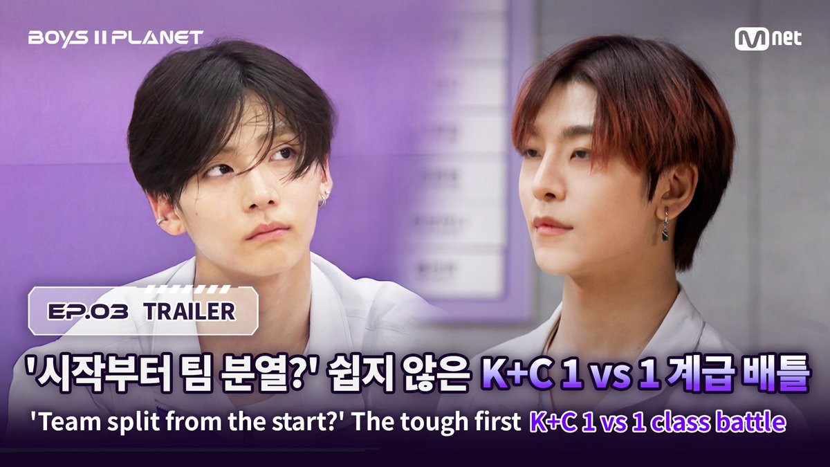 _mnetboysplanet's tweet image. [3회 예고] &apos;시작부터 팀 분열?&apos; 쉽지 않은 첫 K+C 1 vs 1 계급 배틀 

&apos;Team split from the start?&apos; The tough first K+C 1 vs 1 class battle

Full ver.▶ youtu.be/FaCyvAx_mY0 

[BOYS ll PLANET]
매주 목요일 밤 9시 20분 본방송
Every Thursday 9:20PM (KST)

#BOYS2PLANET #보이즈2플래닛…
