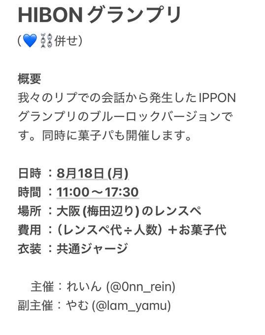 0nn_rein's tweet image. 欠員者が複数名出たため再投稿失礼します🙇♂️
8/18(月)に梅田付近のレンタルスペースにてbll併せをします!
詳細は画像をご覧ください🙇♀️
FF内外問わずご興味ある方はDMかリプお願いします
#併せ募集 #レイヤー募集