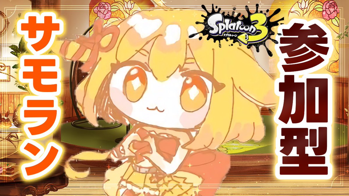 k_Mnll's tweet image. 今日は21時から参加型サモラン配信!🍣
1時間くらいの配信予定です!
🌟YouTube
youtube.com/live/weIspFm6G…
#新人Vtuber #Splatoon3 #サーモンランNW
