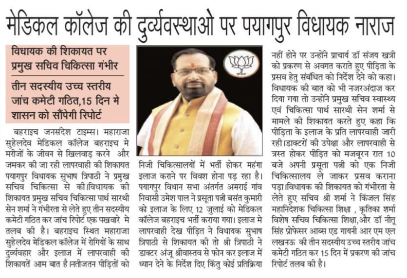 यह मुद्दा आदरणीय <a href="/yasarshah_SP/">Yasar Shah</a> भैय्या जी,
बहुत पहले से उठा रहे हैं,
आज माननीय जी के खास विधायक जी खुद कह रहे की बहराइच मेडिकल कालेज की दुर्व्यवस्था है
शायद अब कुछ हालत सुधर जाए!!