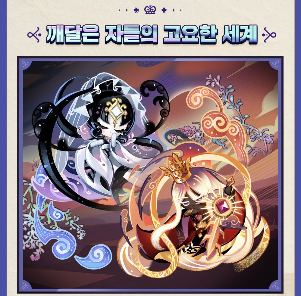 CookieRun_World's tweet photo. [쿠키런: 킹덤] 🌊낯선 바다의 상인들 업데이트

- 미리보기 (3/4)

: 라임맛 쿠키
: 신규 레전드 스킨 2종 
: 비스트 쿠키 뽑기 3배 확률업!
: 신규 특별 토핑 추가!

#쿠키런 #쿠키런킹덤 #CookieRun https://t.co/ZtIXb4FdxR