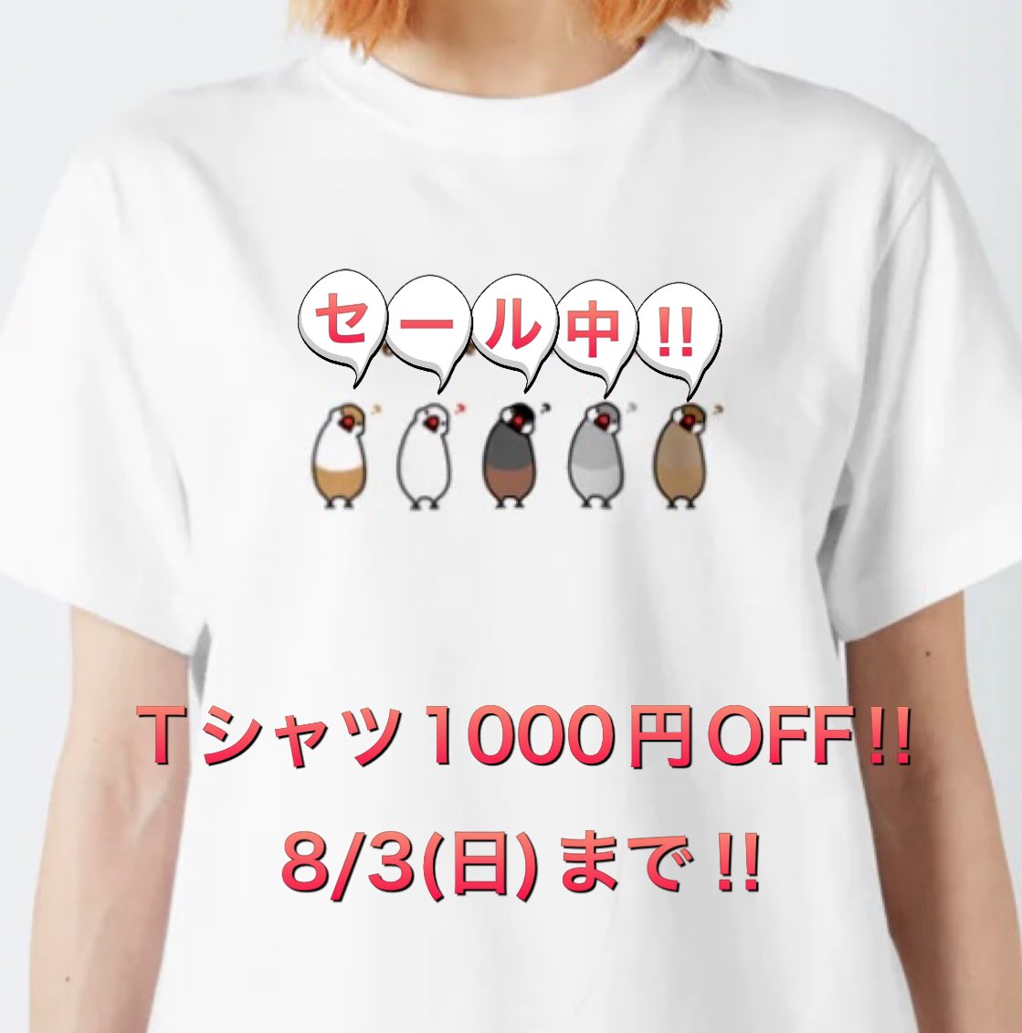 R_nissy's tweet image. ただいまショップにてTシャツセール実施中デス!8/3(日)まで対象アイテムが1000円OFF!!
新作の文鳥フェンサーもモチロン対象ですのでこの機会をお見逃しなく!!
アキクサ文鳥マーケット
→suzuri.jp/Rn-works/produ…
#文鳥
#アキクサインコ