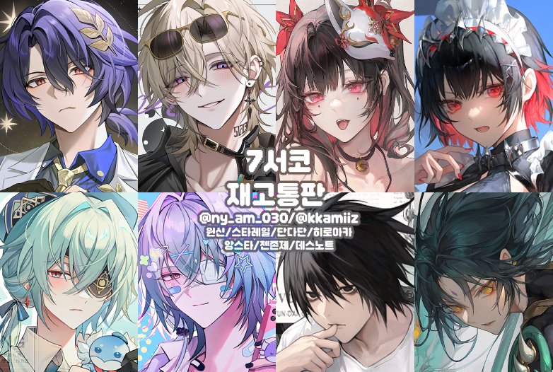 💙RT추첨 1분께 원하시는 냠냠굿즈 코롯토or키링 1종+지류굿즈 5종을 드립니다!
  
 💙7서코 재고통판
원신•스타레일•단다단•데스노트•히로아카•앙스타•젠존제  

witchform.com/deposit_form.p…

⏰7월 29일 22시~ 8월 5일 23시59분

타래로 인포 이어집니다