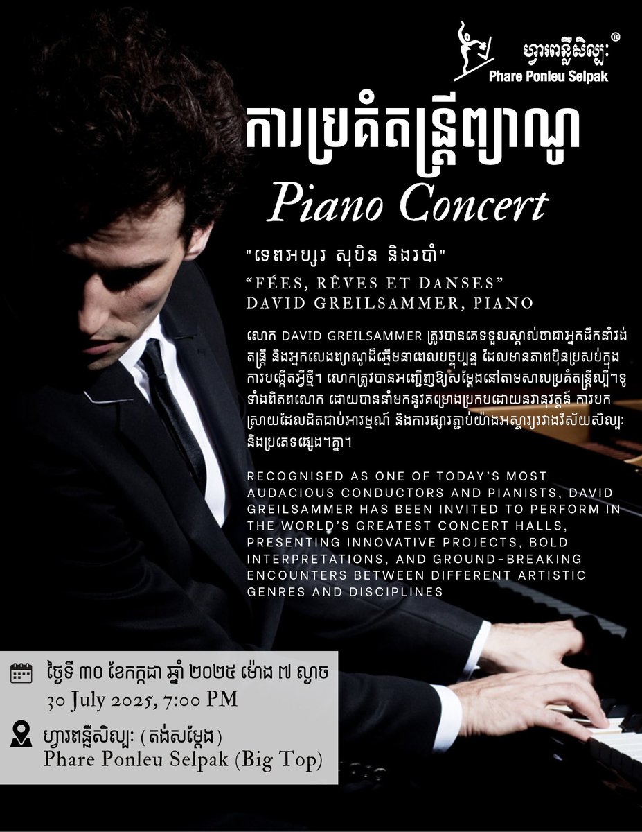 🎹✨ World-renowned pianist &amp; conductor David Greilsammer is coming to Phare Ponleu Selpak for a special concert on July 30th!

📍 Phare Ponleu Selpak
 📅 July 230, 2025 
 🕖 7:00 PM 
 🎟 Free entrance – All are welcome!