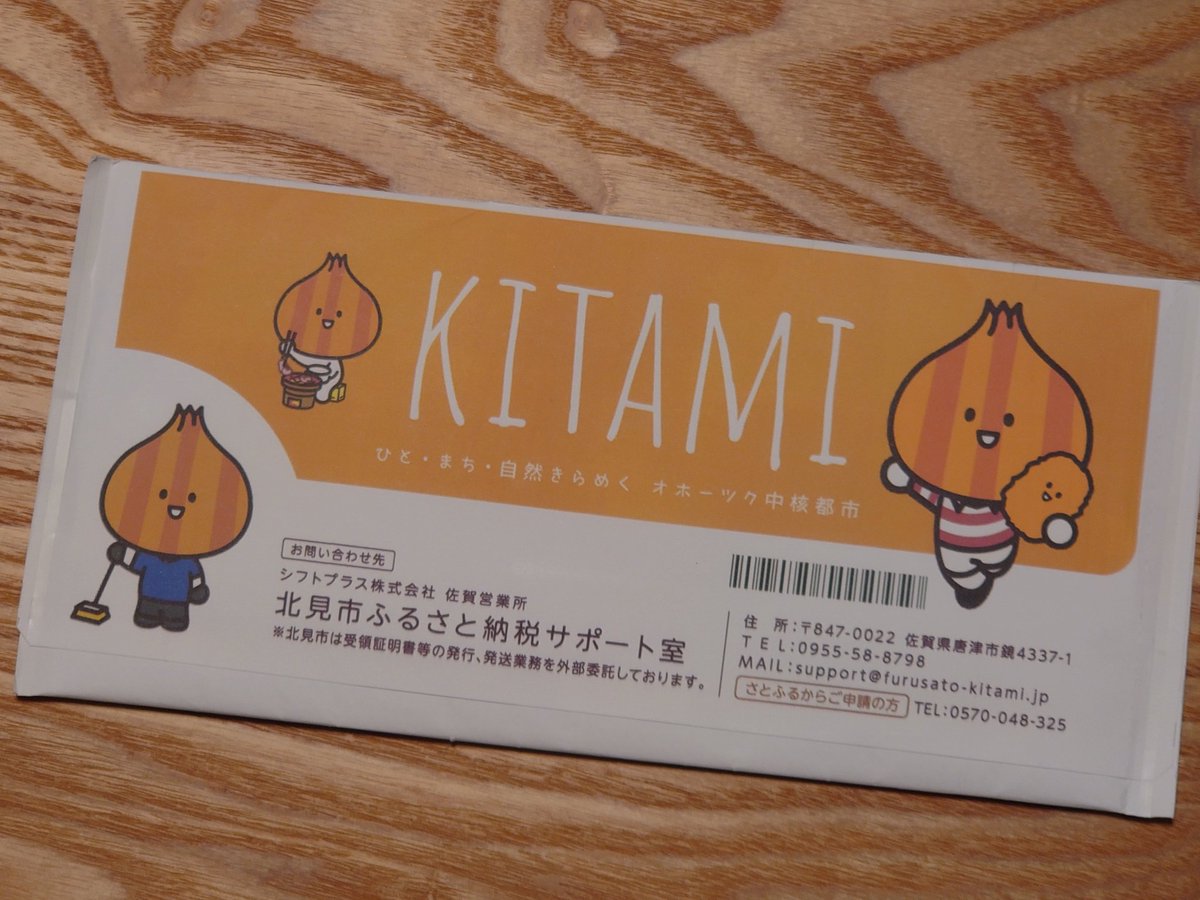 hiloyuqi_500c's tweet image. 北見市からふるさと納税の書類が届いたのですが、北見市のマスコットが玉ねぎ☺️
なんか陽キャな永沢君みたい（笑）
玉ねぎコロッケのたまコロを食べようとしているきーたん😂