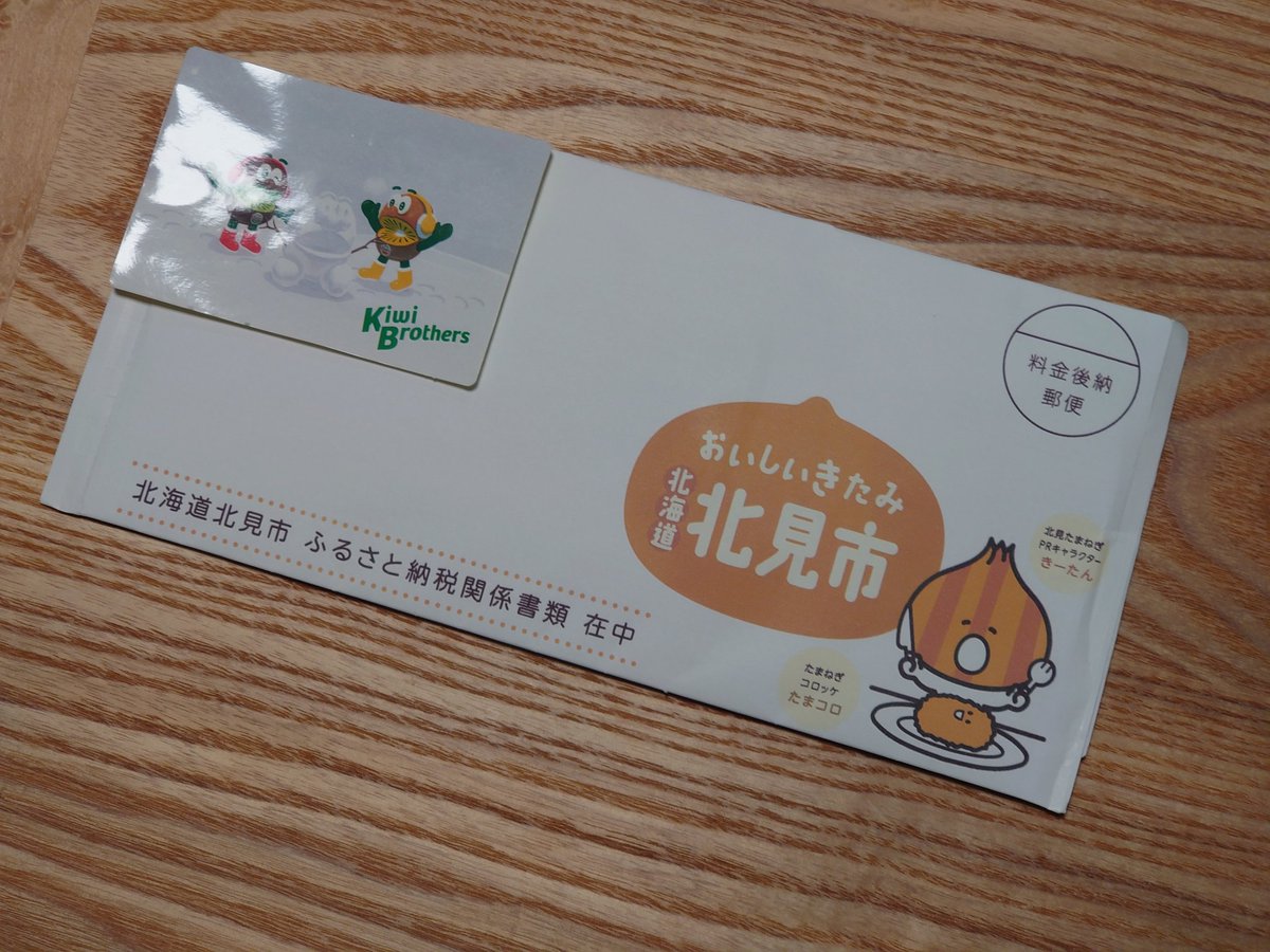 hiloyuqi_500c's tweet image. 北見市からふるさと納税の書類が届いたのですが、北見市のマスコットが玉ねぎ☺️
なんか陽キャな永沢君みたい（笑）
玉ねぎコロッケのたまコロを食べようとしているきーたん😂