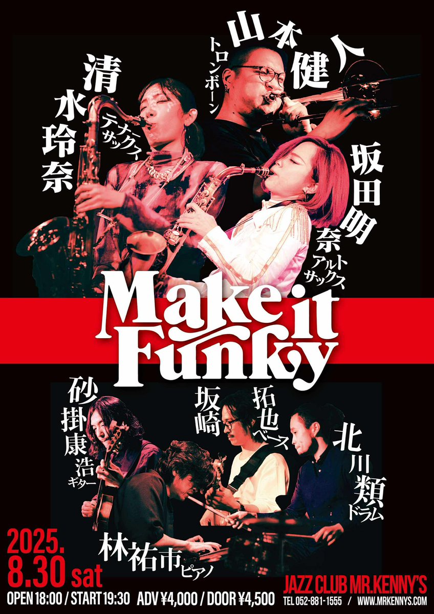 来月8/30(土)は名古屋Mr.Kenny'sさんでFUNKをやります😎🔥⚡️
名古屋のみなさん宜しくお願いします🥰🌻☀️

ご予約🎫
mrkennys.com/tickets-reserv…