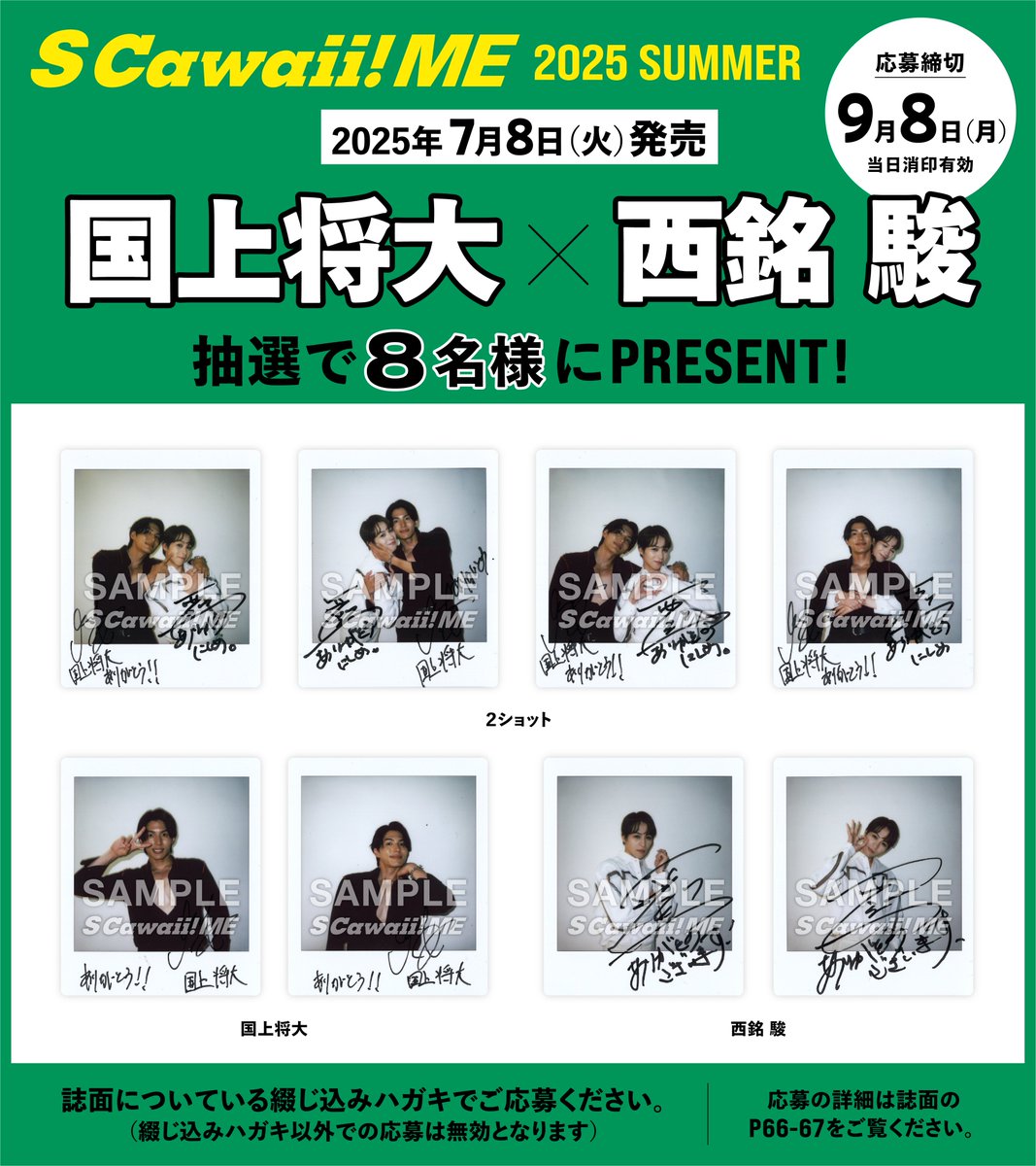 🎁#国上将大 #西銘駿 サイン入りチェキPRESENT‼️🎁 8名様にサイン