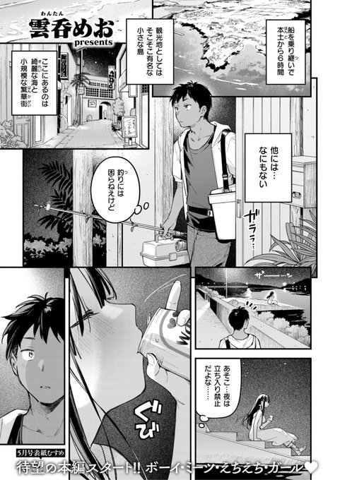 ✨本日のおすすめ✨
雲呑めお先生
《ほろ宵いと夏のせい~moonrise~》
快楽天 2025.09

夜釣りに出かけると🎣
危なっかしい人が...💦
海に一緒に落ちちゃって...?💕

(1/2) 