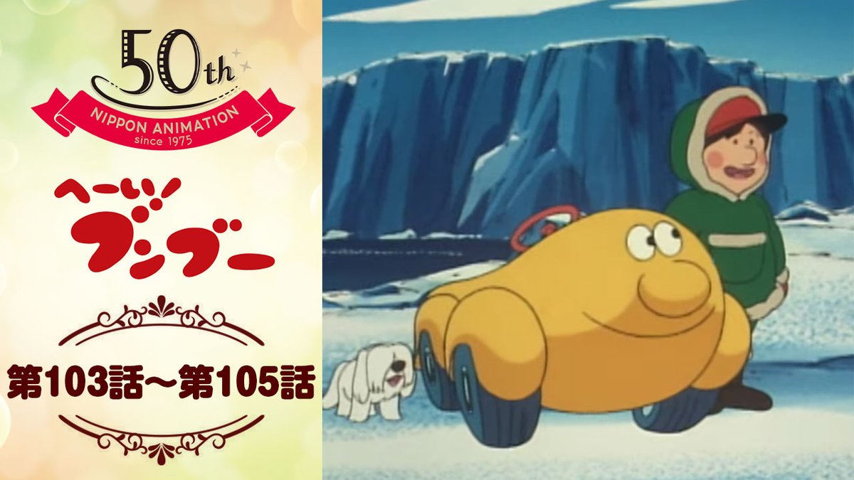 日本アニメーション公式YouTubeチャンネル「日本アニメーション