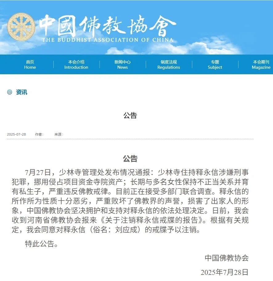 CAPy9iUiGOJqqFG's tweet image. 中国佛教协会：同意对释永信的戒牒予以注销