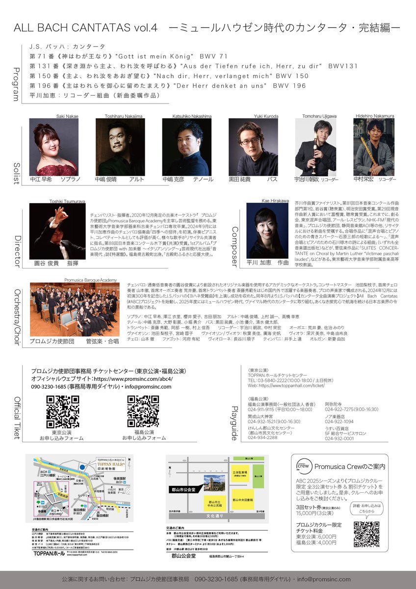 プロムジカ使節団さんの“ALL BACH CANTATAS Vol.4” にて「２本のリコーダーのための協奏曲」を初演していただきます。オーケストラは、オーボエ2本、トランペット3本、ティンパニ、弦楽器、通奏低音群（チェロ、ヴィオローネ、ファゴット、オルガン）という華やかな編成！是非お越しください！