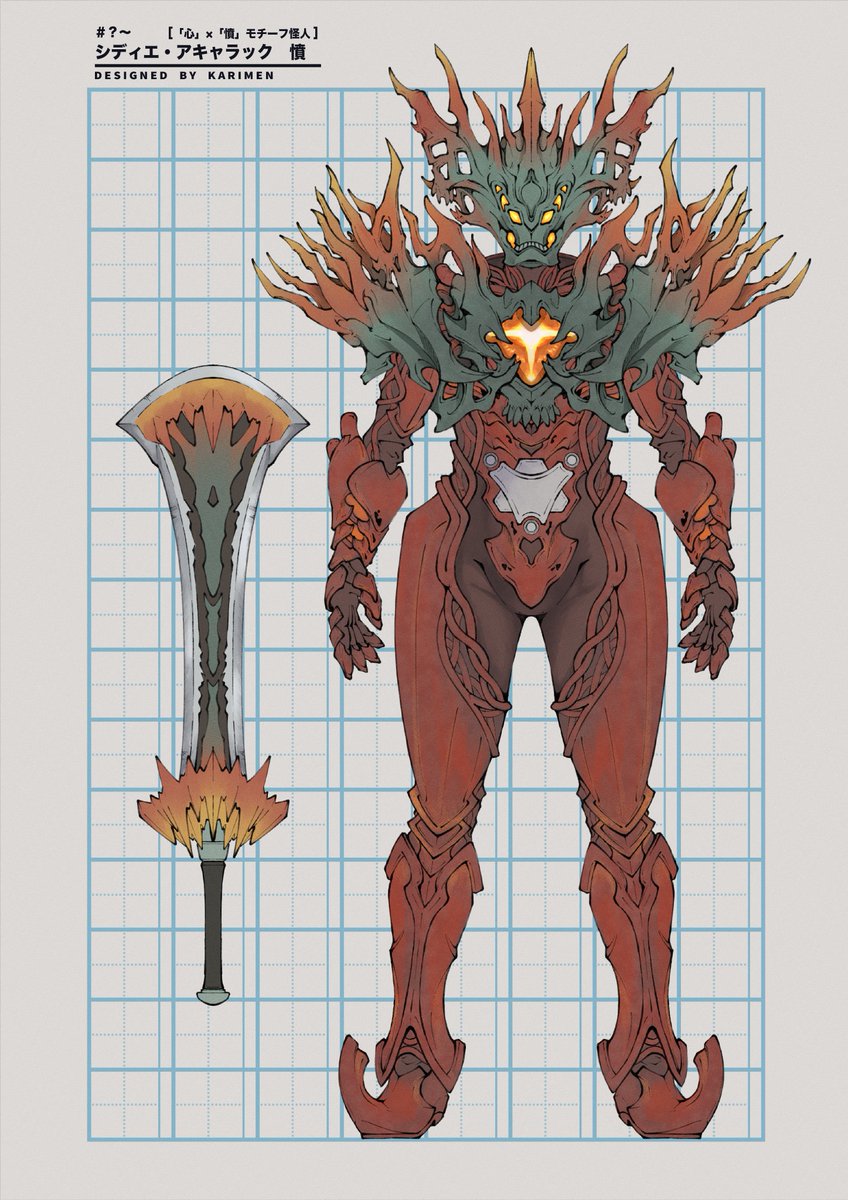 kaijingenso's tweet image. #漢字で怪人描いてみた
アキャラック・シディエ　憤
「憤」という漢字がテーマです
以前、「絞」の時に夢に出てきたものから作り上げたというのがありましたが、今回も同じ手法で作り上げました
というか「絞」の原型と同じものから派生してます
一粒で二度美味しいというやつです()
#オリジナル怪人