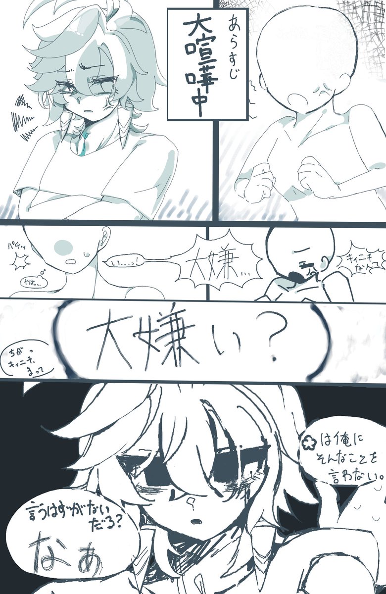 tourou_rabbit24's tweet image. 解釈違い
#gnsnプラス #病みのgnsnプラス