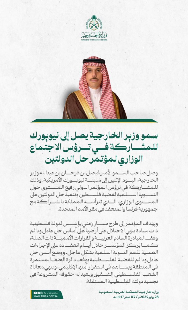 Columbuos's tweet image. عاجل 🇸🇦🚨:
سمو وزير الخارجية السعودي يصل الى نيويورك لـ (رئاسة) " مؤتمر حل الدولتين " للعمل على إقامة دولة فلسطين المستقلة وجمع الاعترافات العالمية بها، والسعي لانهاء الصراع بالمنطقة.
📍: المؤتمر ينعقد بعد ساعات قليلة بمقر الأمم المتحدة.
