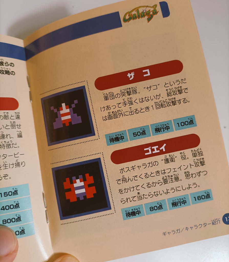 Preciosa edición la de este Galaga &amp; Galaxian de GB (1995): compatible con Super GB, era una buena forma de disfrutar de estos clásicos arcade de #NAMCO en nuestra portátil y también en snes #retrogames #retrogaming #GameBoy #supernintendo #nintendo