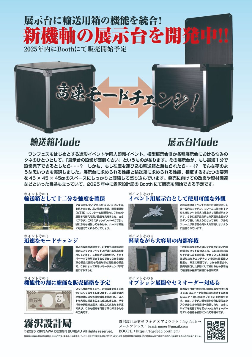 fog_fedb's tweet image. 【告知】輸送箱 兼 展示台システム
2025年内 販売開始予定
価格は2万円以下に抑える予定
初回ロット限定のセールを検討中です。お楽しみに。