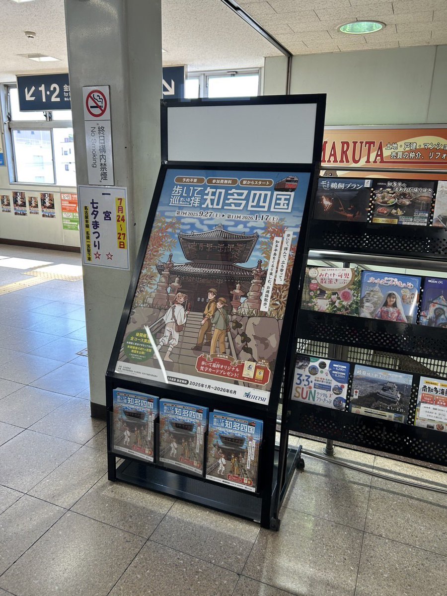 TenyaWanya_tsun's tweet image. 実はご縁がありMEITETSUさんの「歩いて巡拝 知多四国」という企画のメインビジュアルを描かせていただきました🙌
名古屋近辺の主要駅に掲示されているようですので是非チェックしてみてください👀
詳細URL▼
meitetsu.co.jp/hiking/pilgrim…