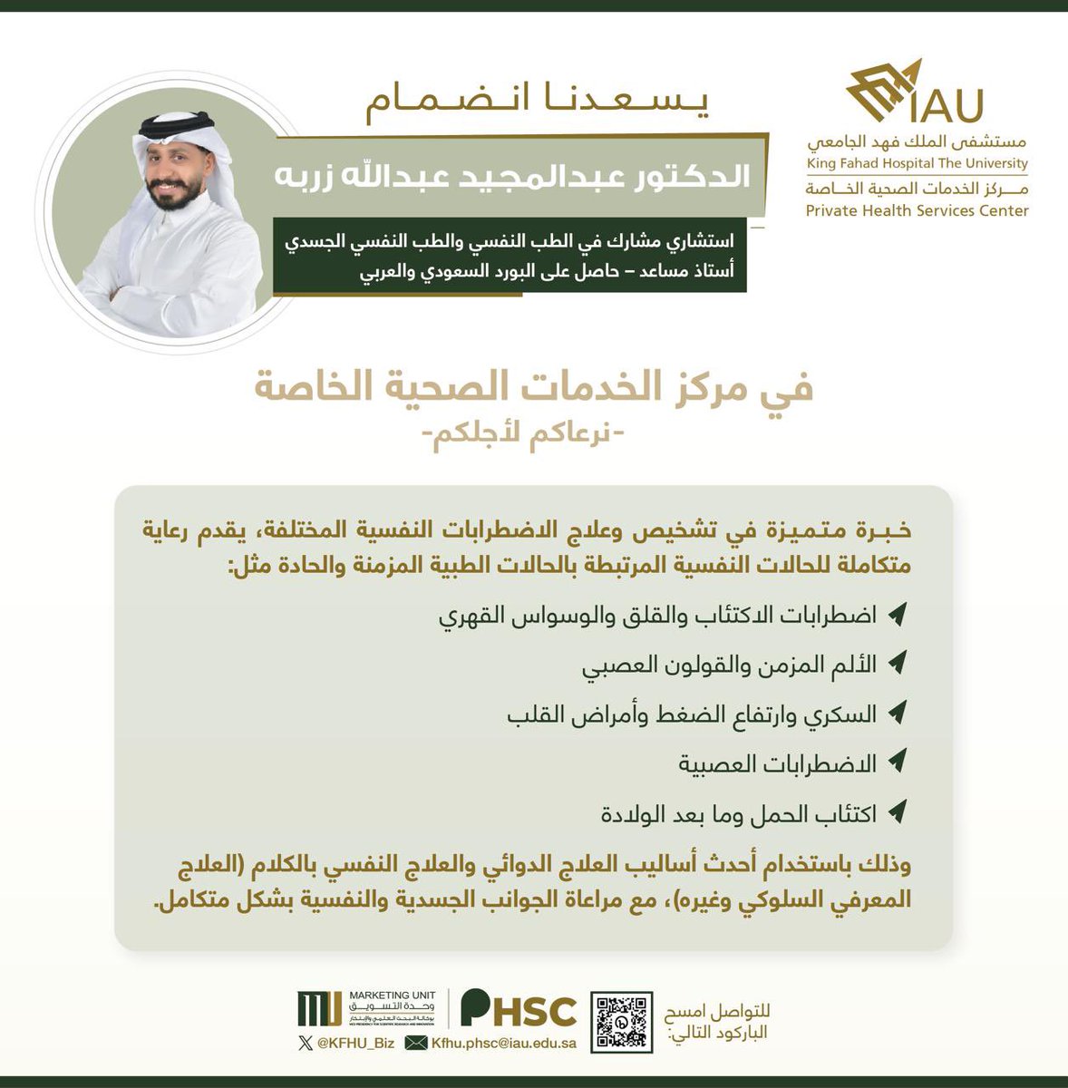 يسعـدنا انضمـام 🤝

الدكتور: عبدالمجيد عبدالله زربه.

استشاري مشارك في الطب النفسي والطب النفسي الجسدي 🩺

في مركز الخدمات الصحية الخاصة ✨

☎️للأستفادة من الخدمات المقدمة بالضغط على الرابط👈🏼 api.whatsapp.com/send/?phone=96…