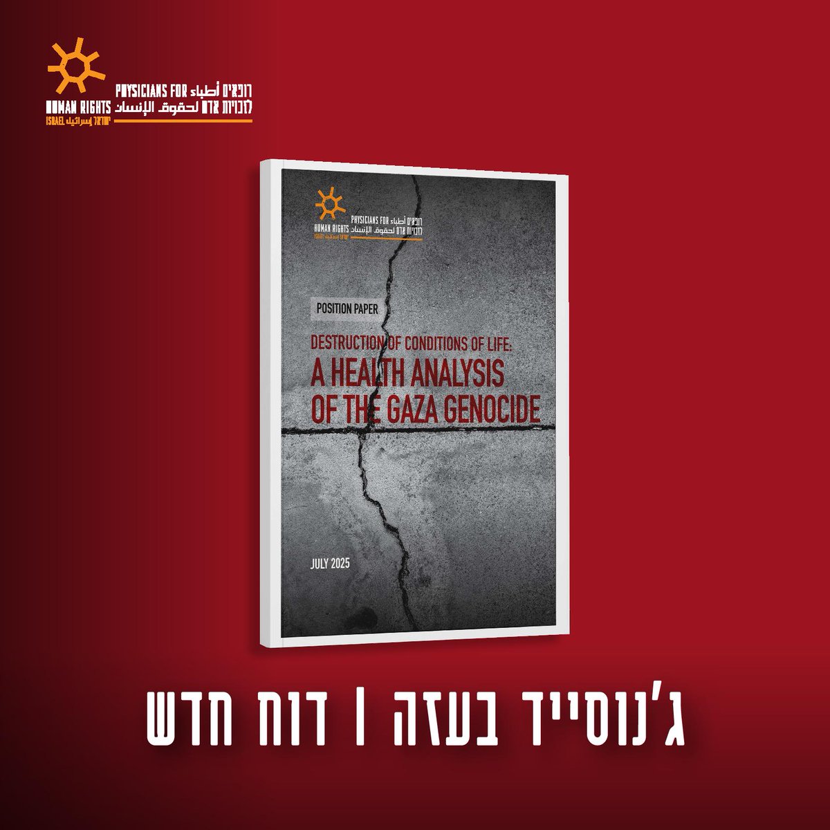 רופאים לזכויות אדם tweet media