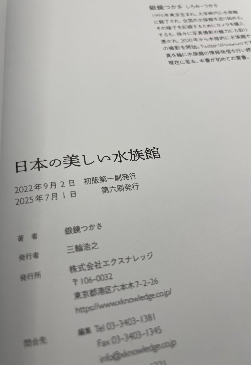 tsukarium's tweet image. 『日本の美しい水族館』がなんと5回目の重版となりました🙌
本当に自分でも信じられない数字でびっくりしております。

お手に取ってくださった皆様、そして毎年プッシュしてくださる書店様とエクスナレッジ様、本当にありがとうございます！！！