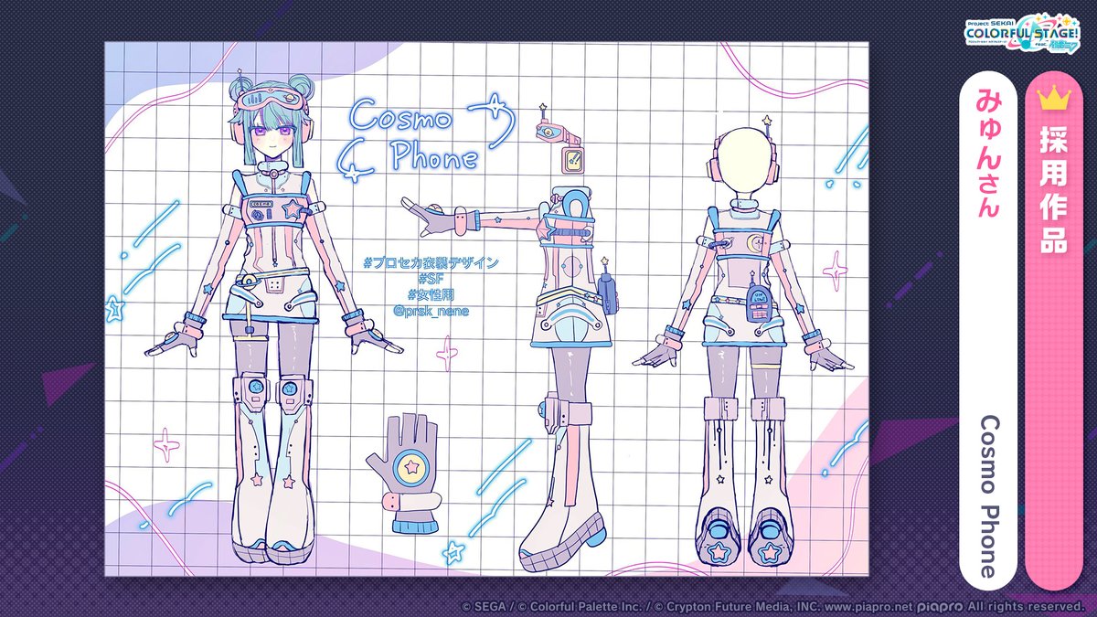 プロジェクトセカイ カラフルステージ！ feat. 初音ミク