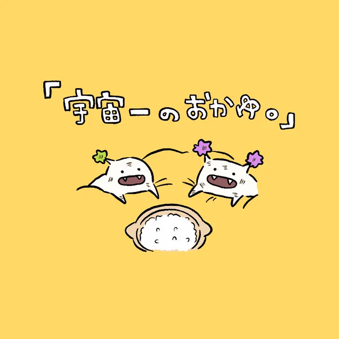 宇宙一のおかゆのおかげで復活。 