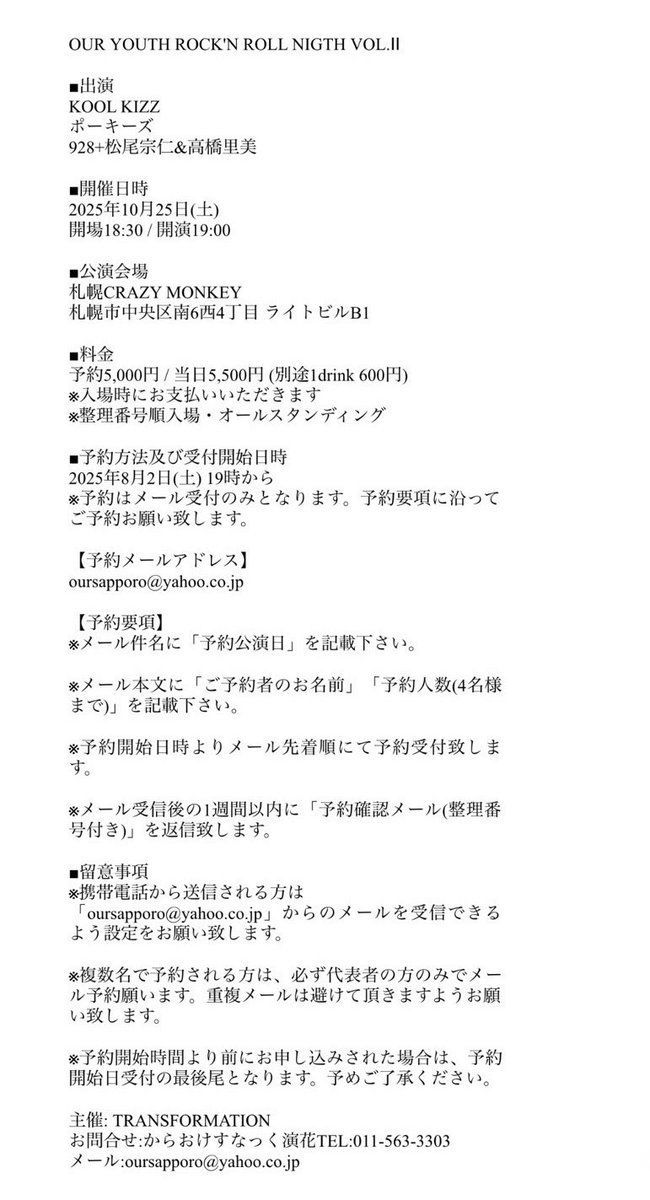 今年もやるぜ！！
#ZIGGY
#ZIGGYコピバン
#松尾宗仁
#高橋里美