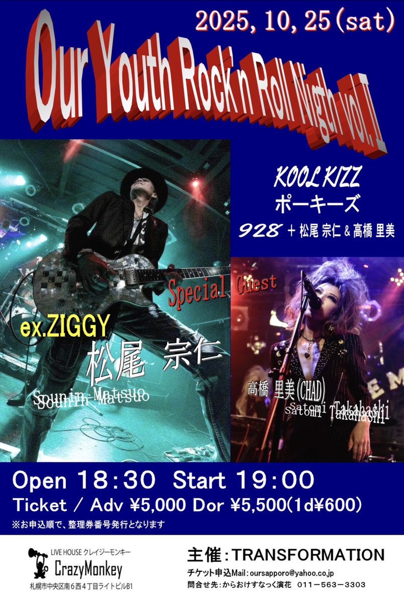 今年もやるぜ！！ #ZIGGY #ZIGGYコピバン #松尾宗仁 #高橋里美