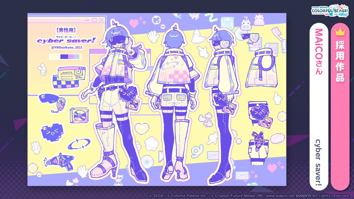 🎨一緒につくろう！
プロジェクトセカイ衣装デザインキャンペーン！🎊

今回採用された「SF」男性用衣装は、
MAiCOさんの『cyber saver!』です🎉

📺番組生配信中：youtube.com/live/c8LwCpajE…
#プロセカ放送局