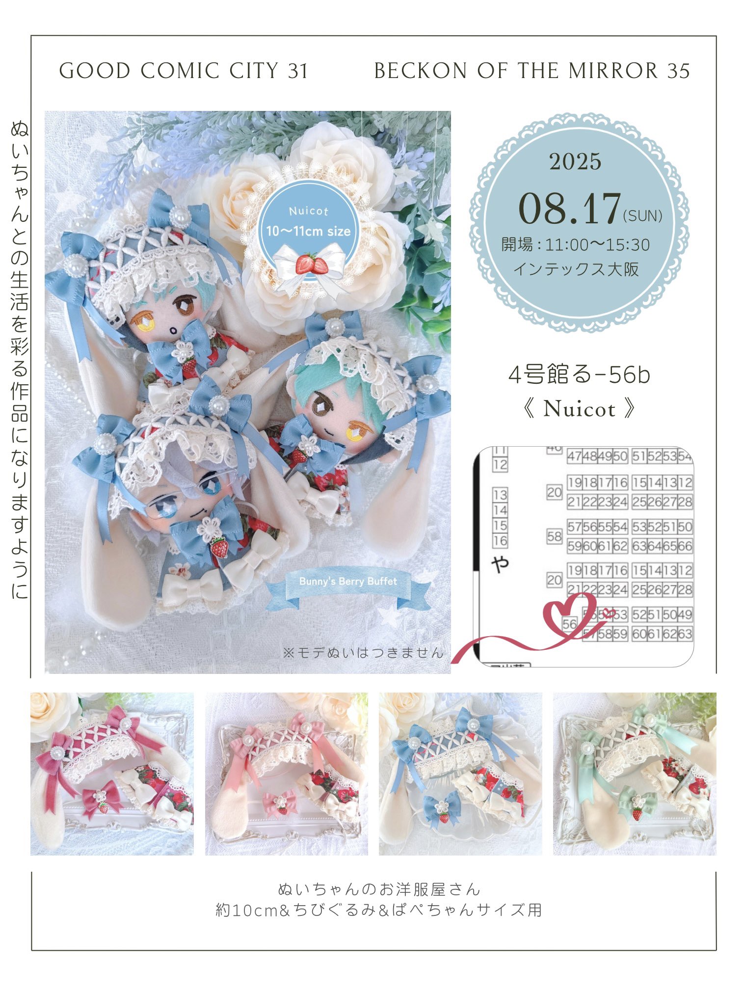 すー(購入前に必ずコメントお願いします)専用ぬい服 ことき▸8/17《4号館る56b》🐰ྀི🌺 (@OnemuKotoki) / X