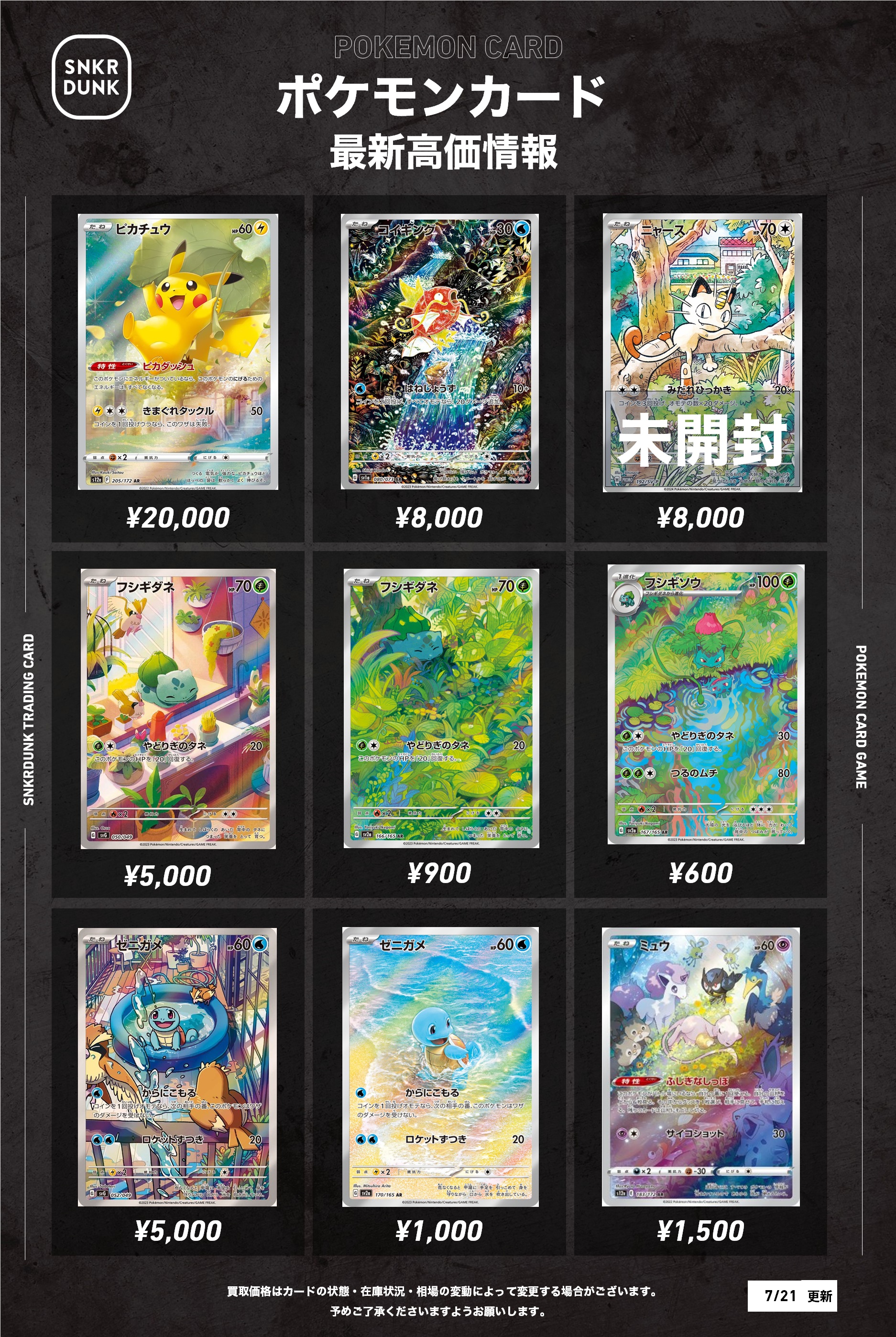 スニダン名古屋パルコ店（トレカ）【公式】 on X: 