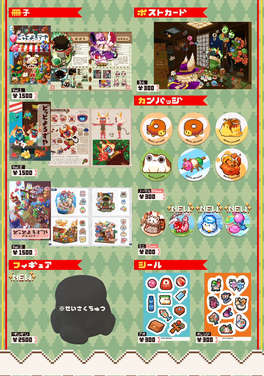 【お品書き】
8月3日(日)横浜大さん橋ホールで行われる #PixelArtPark 8 のお品書きです！

ブース番号 E-8

新作コレクションカードは￥2000→￥1700と少し手に取りやすい価格になりました🃏✨
制作中のヨーグルペンフィギュアは数個限定販売となります。どんな姿かは当日までのお楽しみ…！！