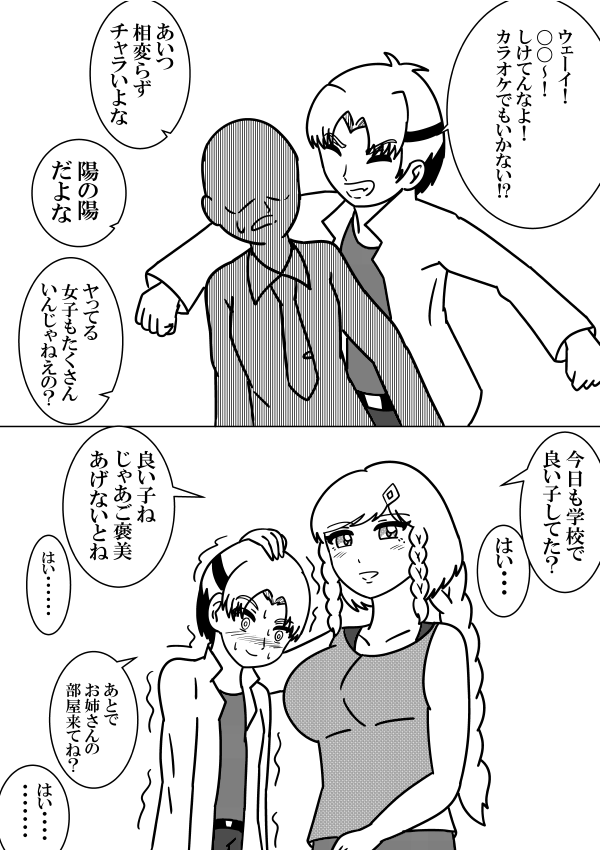 学校一のチャラ男が実はお姉さんに手玉に取られてる漫画
#オリジナル
#絵描きさんと繋がりたい 