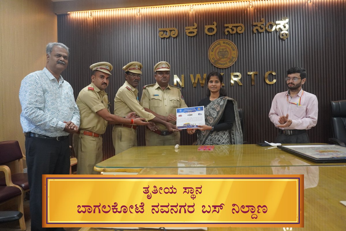 ಮೇ-ಜೂನ್-25ರ ಮಾಹೆಯ "ನಮ್ಮ ಬಸ್ ನಿಲ್ದಾಣ, ಸ್ವಚ್ಛ ನಿಲ್ದಾಣ" ಅಭಿಯಾನದಲ್ಲಿ ಉತ್ತಮ ಸ್ವಚ್ಛತೆ, ನಿರ್ವಹಣೆ ಕೈಗೊಂಡಿರುವ ಅ-ವರ್ಗದ ಬಸ್ ನಿಲ್ದಾಣಗಳಲ್ಲಿ ಬೆಳಗಾವಿ (ಪ್ರ) ಹು-ಧಾ ನಗರ ಸಾರಿಗೆ (ದ್ವಿ) ಬಾಗಲಕೋಟೆ (ತೃ) ಆಯ್ಕೆಯಾಗಿದ್ದು, ಸಂಸ್ಥೆಯ ವ್ಯವಸ್ಥಾಪಕ ನಿರ್ದೇಶಕರವರು ನಗದು ಪುರಸ್ಕಾರ &amp; ಪ್ರಶಸ್ತಿ ಪತ್ರ ಪ್ರದಾನ ಮಾಡಿದರು
#Busstand