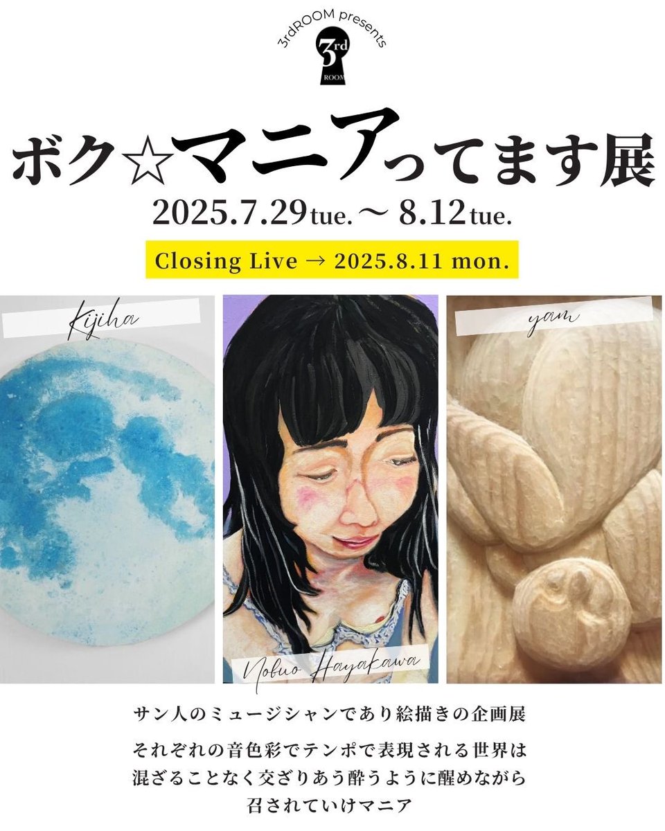 3rdROOM_2017's tweet image. ❬❰ STAFF ❱❭
🗝️今週のスタッフ
・7/28(月):ハヤキ、はなこ
・7/29(火) :ハヤキ、はなこ
・7/30(水):はなこ、ユウキ
・7/31(木):ハヤキ、はなこ
・8/1(金):ハヤキ、ヨシキ
・8/2(土):ハヤキ、はなこ
・8/3(日) :ユウキ、はなこ
道産子メニューもまたまだ
明日より展示スタート