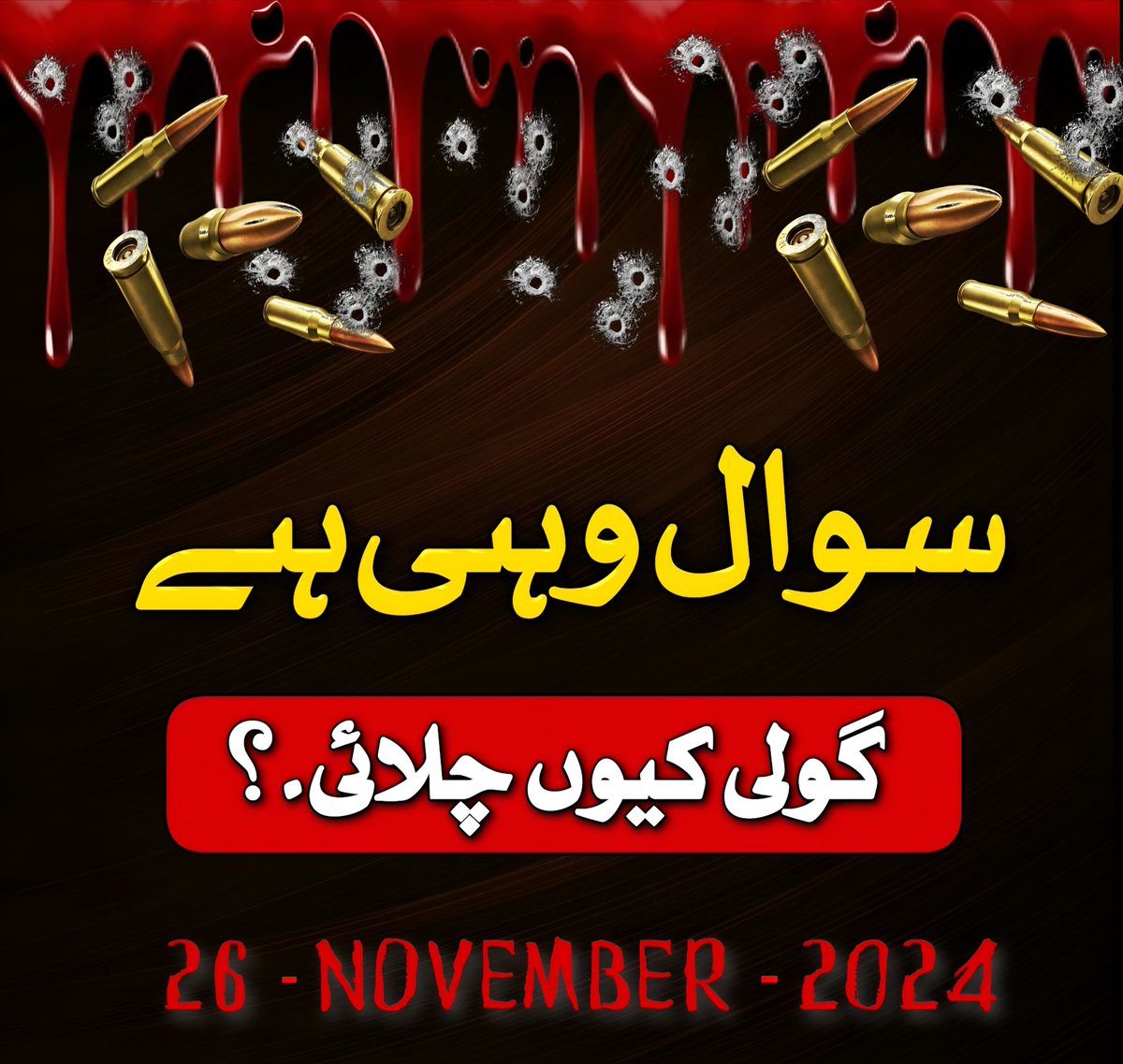 PTIOIC's tweet image. جب عوام نے سوال کیا تو جواب میں گولیاں ملیں۔ 26 نومبر اور 27 جولائی کے خونی ابواب فراموش نہ کیجیے

یہ آئین کا نہیں، عاصم منیر کے حکم کا نظام ہے۔ اب نہیں اٹھو گے تو کب؟

پُرامن رہو، مگر اپنے حق کے لیے نکلو۔

#عوام_نکلے_گی_تخت_الٹے_گا
#گولی_کیوں_چلائی