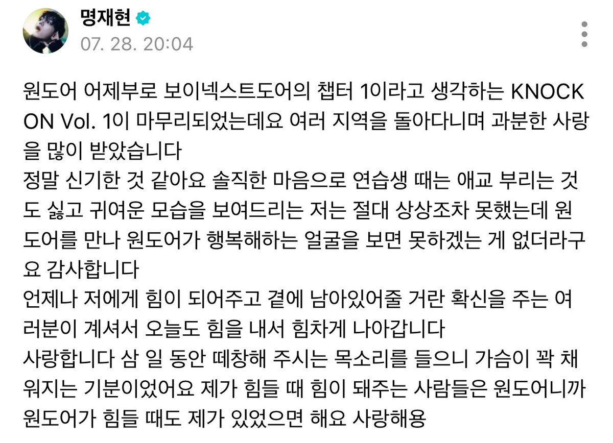 myungbnd's tweet image. 250728 위버스 포스트 #명재현
