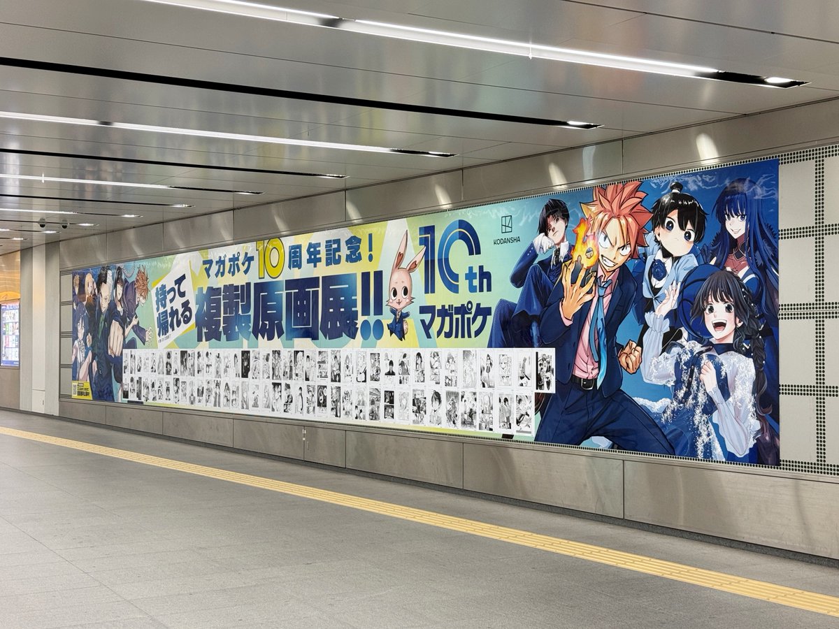 #マガポケ は2025年8月1日で10周年を迎えます！
これを記念して...「持って帰れる複製原画展」開催！

「マガポケ」オリジナル作品のど迫力複製原画を展示！

『WIND BREAKER』『薫る花は凛と咲く』『金田一少年の事件簿外伝