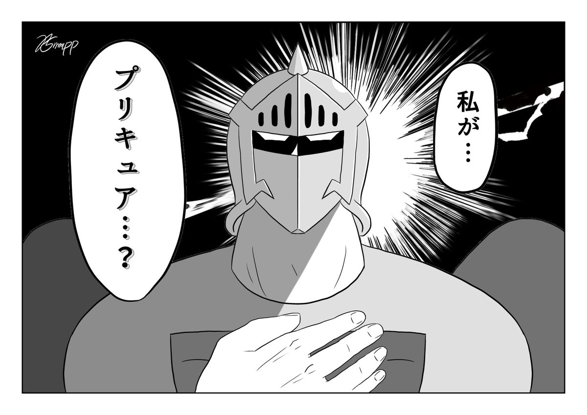 25mmpp's tweet image. 6.師弟プ〇キュアパロディ本

 # いいねされた数だけ描く予定のない漫画の一コマを描く