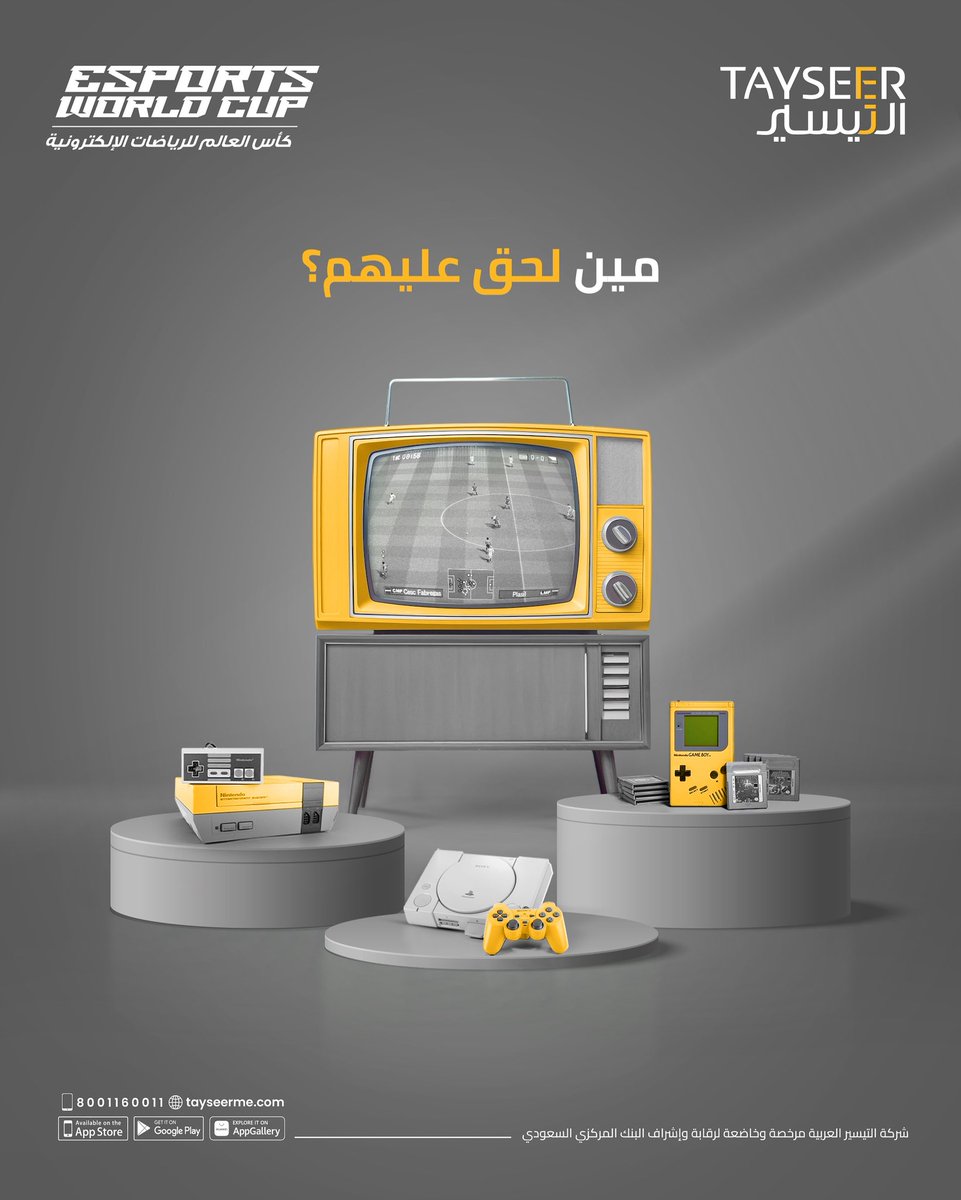 كل جيل وله حكاية .. واللعب دايم له غاية! 🎮

شاركونا بالتعليقات أسم أول جهاز لعبتوا فيه😍

#كاس_العالم_للرياضات_الالكترونية 
#حلّق_للقمه
@ewc_ar 
@ewc_festival